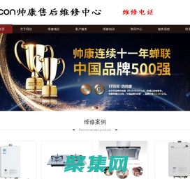 熱水器售后-燃氣灶電話-油煙機-帥康維修服務中心