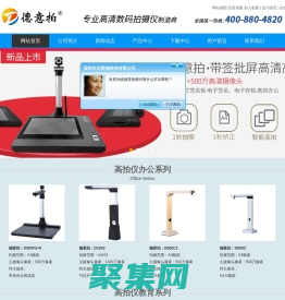 高拍儀|快拍儀首選德易拍高拍儀,高拍儀領(lǐng)導(dǎo)品牌-深圳市沃斯德科技有限公司