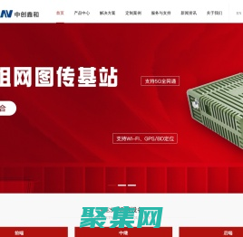 復雜環境下的應急通信-深圳市中創鑫和科技有限公司