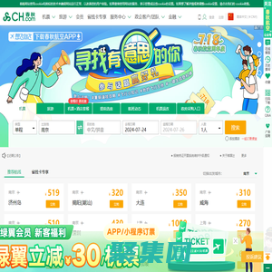 飛機票查詢_國內(nèi)國際打折特價機票預訂||春秋航空官網(wǎng)