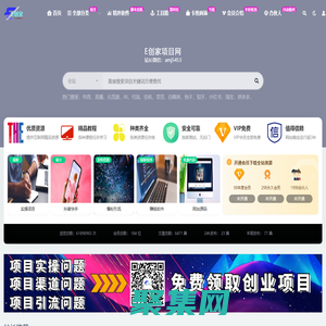E創家項目網_專注網絡項目分享