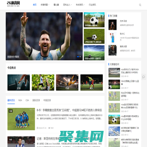 26體育網-專業體育賽事資訊百科網站!