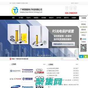 廣州歐塞盾電子科技有限公司-安全光幕、安全光柵、沖床光電光柵保護器、護手器、保護裝置、紅外線傳感器、紅外線對射光柵