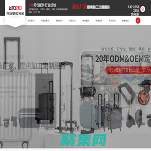 拉桿-行李車-萬向輪-小拉車-小推車[惠州樂涂]箱包配件_源頭廠家_提供加工定制服務(wù)