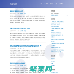 古詩大全_詞典_文言文_詩詞鑒賞--柏晨詩詞網(wǎng)