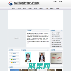 保定華翼風(fēng)電葉片研究開(kāi)發(fā)有限公司-www.hywind.cn