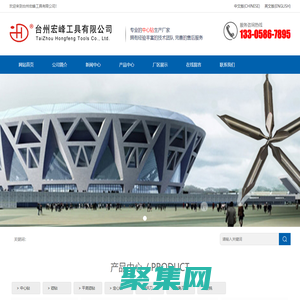 臺州宏峰工具有限公司-