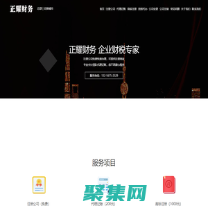 公司注冊_工商注冊代辦變更_代理記賬_公司注銷-正耀財務