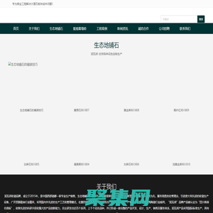 四川生態(tài)地鋪石,景觀幕墻磚,夾江地鋪石,廣場(chǎng)地鋪石,地鋪石廠(chǎng)家,成品地鋪石,PC磚,仿石PC磚,泥瓦邦生態(tài)地鋪石