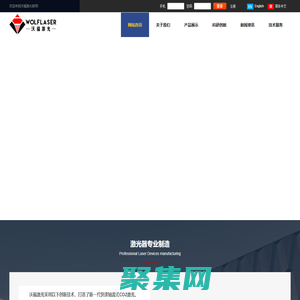 沃福激光官網(wǎng) Wolf Laser-激光刀模