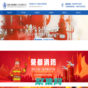 湖北榮都消防工程有限公司