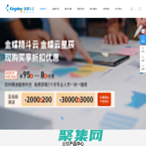 金蝶軟件-財務軟件-中小微企業服務中心