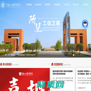 重慶工信職業學院