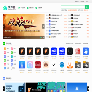 軟件屋－軟件下載、手機(jī)軟件發(fā)布及手機(jī)版游戲下載、好玩的游戲手游推薦