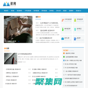 讀后感_觀后感_讀后感大全-讀網