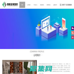 南充雅意全案整裝全屋定制家居有限公司