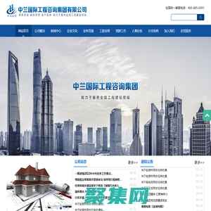 中蘭國(guó)際工程咨詢集團(tuán)有限公司
