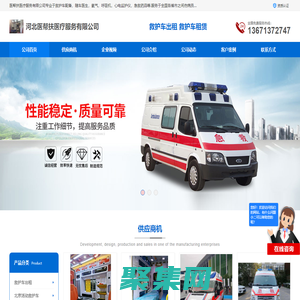 北京救護(hù)車租賃_跨省救護(hù)車出租_河北醫(yī)幫扶醫(yī)療服務(wù)有限公司