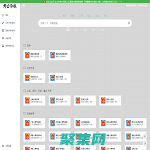 考公導(dǎo)航網(wǎng) - 考公人網(wǎng)址導(dǎo)航，國(guó)考，省考，事業(yè)單位，啥都有