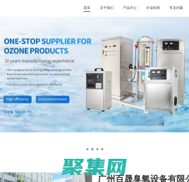 臭氧發(fā)生器-臭氧水機-臭氧發(fā)生器生產廠家-廣州百晟臭氧設備有限公司