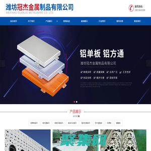 濰坊鋁單板_鋁方通及氟碳噴涂材料供應企業-濰坊冠杰金屬制品有限公司