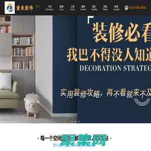 董來裝飾【官網】川沙家庭裝潢公司_川沙家庭裝飾公司_上海董來建筑裝飾工程有限公司