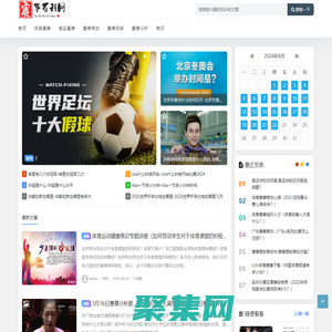 賽事百科網 - 一個專業分享賽事的網站