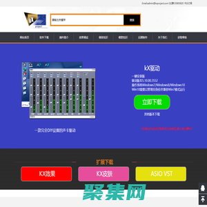 kX驅(qū)動(dòng)官網(wǎng) - 全球熱門音頻驅(qū)動(dòng)