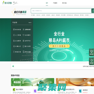聚美智數(shù) - 我們只做精品，全行業(yè)精品API超市，API服務，API大全，免費API，API服務商，免費接口，接口服務，接口大全，接口服務商，安那其科技