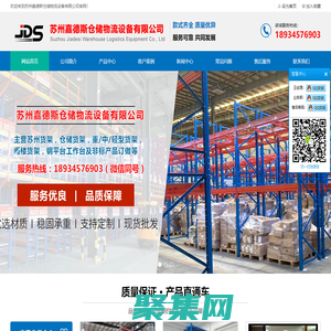 蘇州園區貨架 昆山貨架 貨架-蘇州嘉德斯倉儲物流設備有限公司