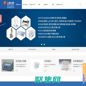 銷售日本HORIBA/ASONE亞速旺/日陶科學/重松/興研產品-上海九展自動化技術有限公司