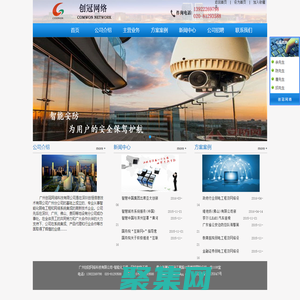 廣州創(chuàng)冠網(wǎng)絡(luò)科技有限公司-智能化工程網(wǎng)絡(luò)安防工程