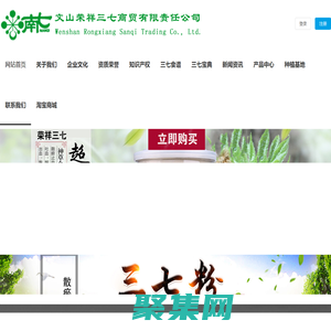 文山榮祥三七商貿有限責任公司-文山榮祥三七商貿有限責任公司