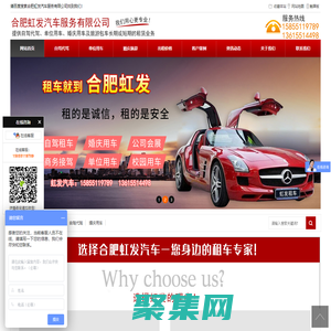 合肥租車-汽車租賃公司-合肥虹發(fā)汽車服務(wù)有限公司