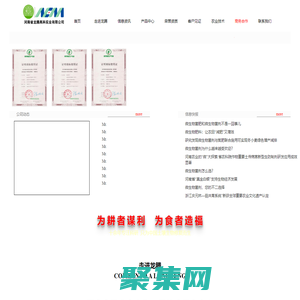 龍騰高科-中國微生態(tài)農(nóng)業(yè)倡導(dǎo)者-NEM