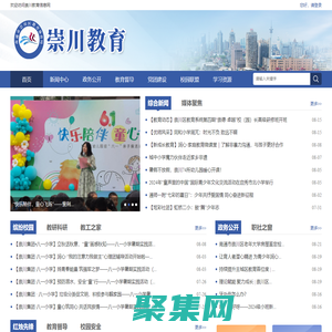 崇川教育