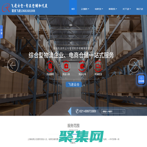 上海電商云倉_一件代發(fā)_電商倉儲托管_化妝品貼標_電商代發(fā)_上海飛進物流有限公司