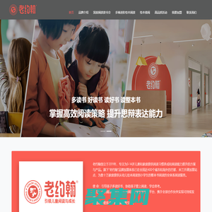 老約翰兒童閱讀官網_老約翰繪本館官網_繪本館加盟_小學生閱讀加盟_讀書會加盟_整本書閱讀加盟_深度閱讀加盟_閱讀加盟