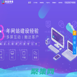 青島海藍(lán)網(wǎng)絡(luò)科技有限公司|青島網(wǎng)站優(yōu)化|青島網(wǎng)站建設(shè)|青島微信開發(fā)