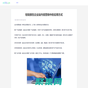 山西三維云推科技有限公司 - 短鏈接在企業站內信營銷中的應用方式 - 縮鏈