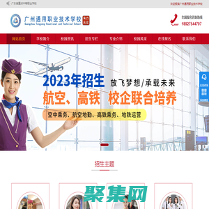 廣州通用職業技術學校