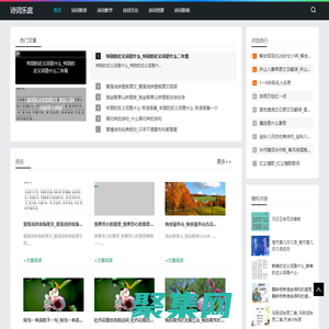 詩詞樂庭-分享詩詞文化和詩詞學(xué)習(xí)平臺