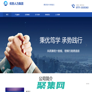優(yōu)勢(shì)人力集團(tuán)