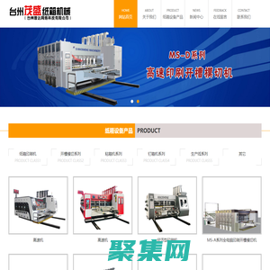 全自動紙箱機器設備_紙箱印刷機_水墨印刷開槽機_臺州茂盛紙箱機械廠
