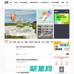 品觀網|2025杭州CiE美妝創新展|化妝品美妝行業權威資訊平臺