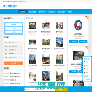 重慶高校招生網(wǎng)|重慶最好高校招生簡章|高校排名名單