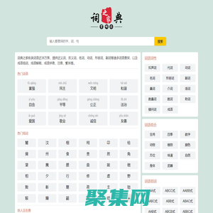 字詞百科-漢語詞典在線查詢