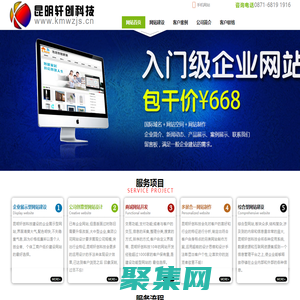 云南網(wǎng)站建設(shè)公司-網(wǎng)站設(shè)計制作報價-昆明軒創(chuàng)科技有限公司