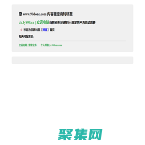 原網(wǎng)站全站內(nèi)容轉(zhuǎn)移至新域名