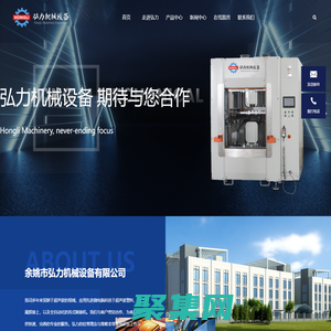 余姚市弘力機械設備有限公司